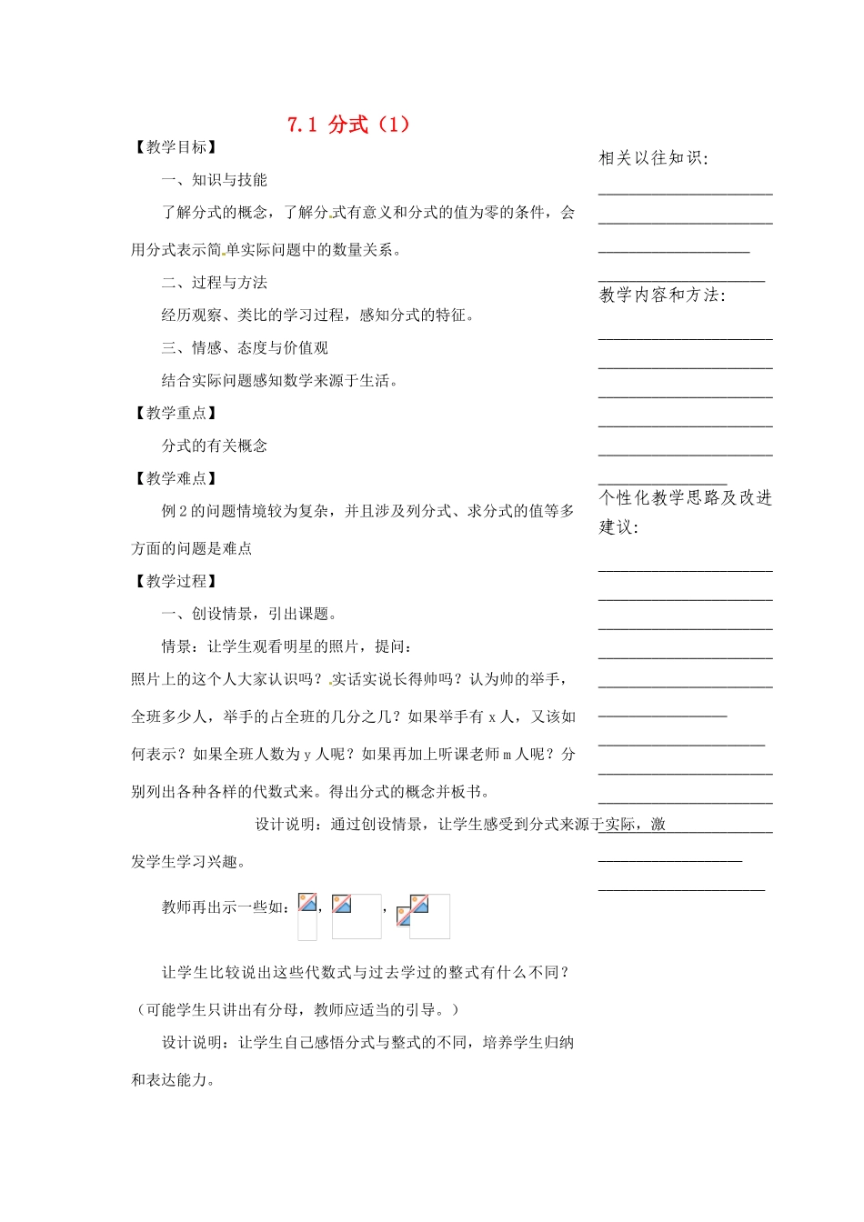 浙江省温州市瓯海区实验中学七年级数学下册 7.1分式（1）教案_第1页