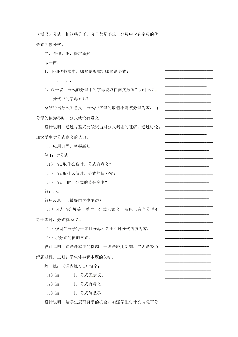浙江省温州市瓯海区实验中学七年级数学下册 7.1分式（1）教案_第2页