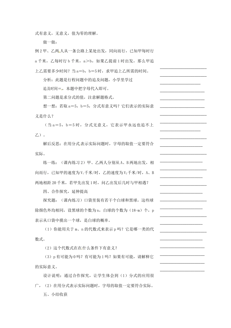 浙江省温州市瓯海区实验中学七年级数学下册 7.1分式（1）教案_第3页