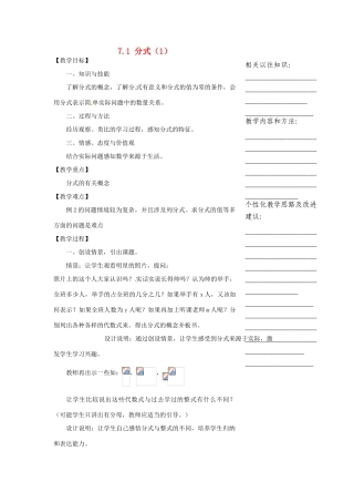 浙江省温州市瓯海区实验中学七年级数学下册 7.1分式（1）教案
