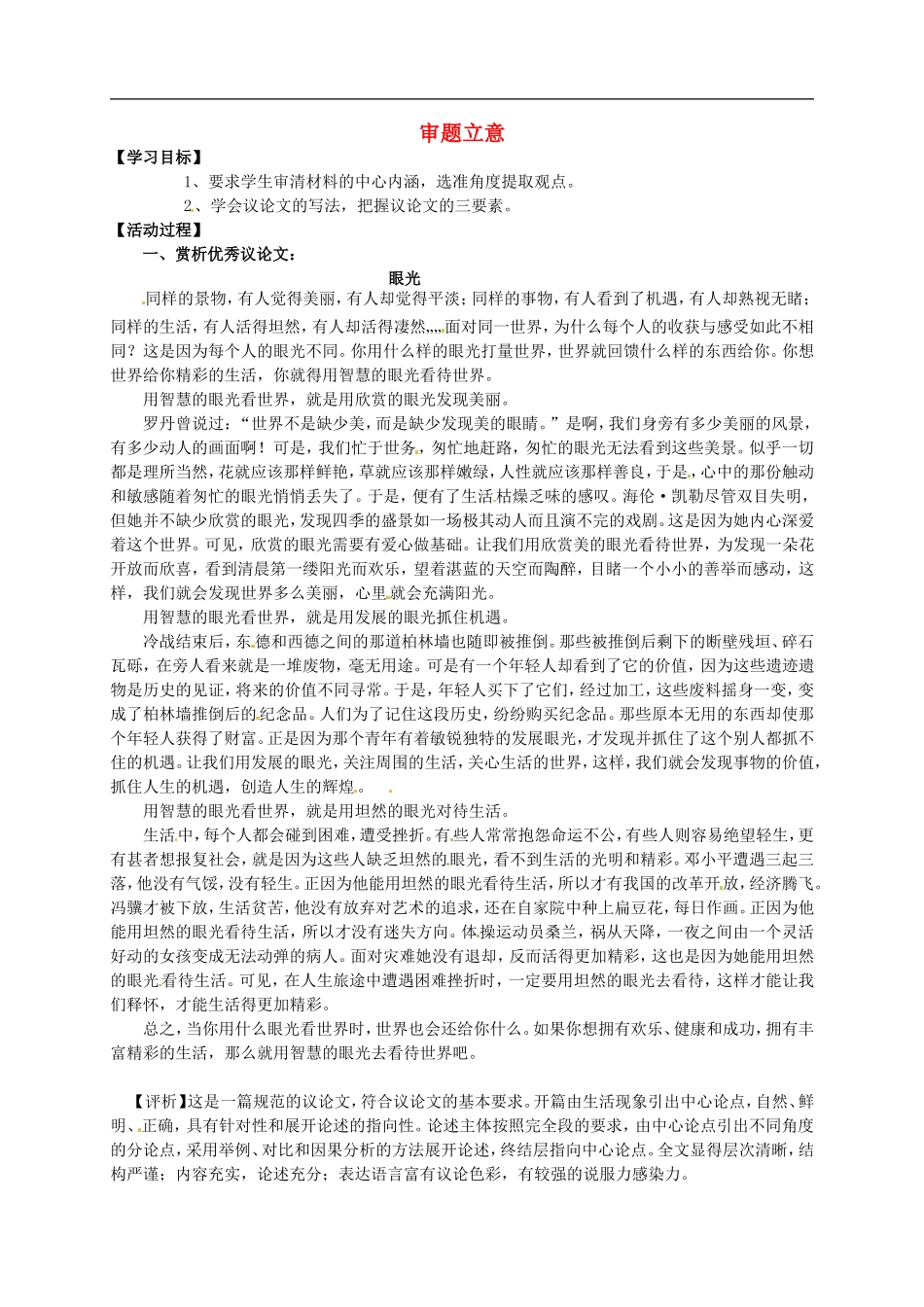 高中语文 作文《审题立意》（二）导学案 苏教版必修5-苏教版高二必修5语文学案_第1页