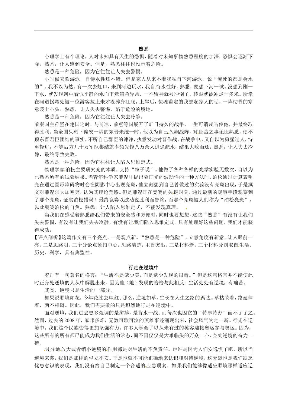 高中语文 作文《审题立意》（二）导学案 苏教版必修5-苏教版高二必修5语文学案_第2页