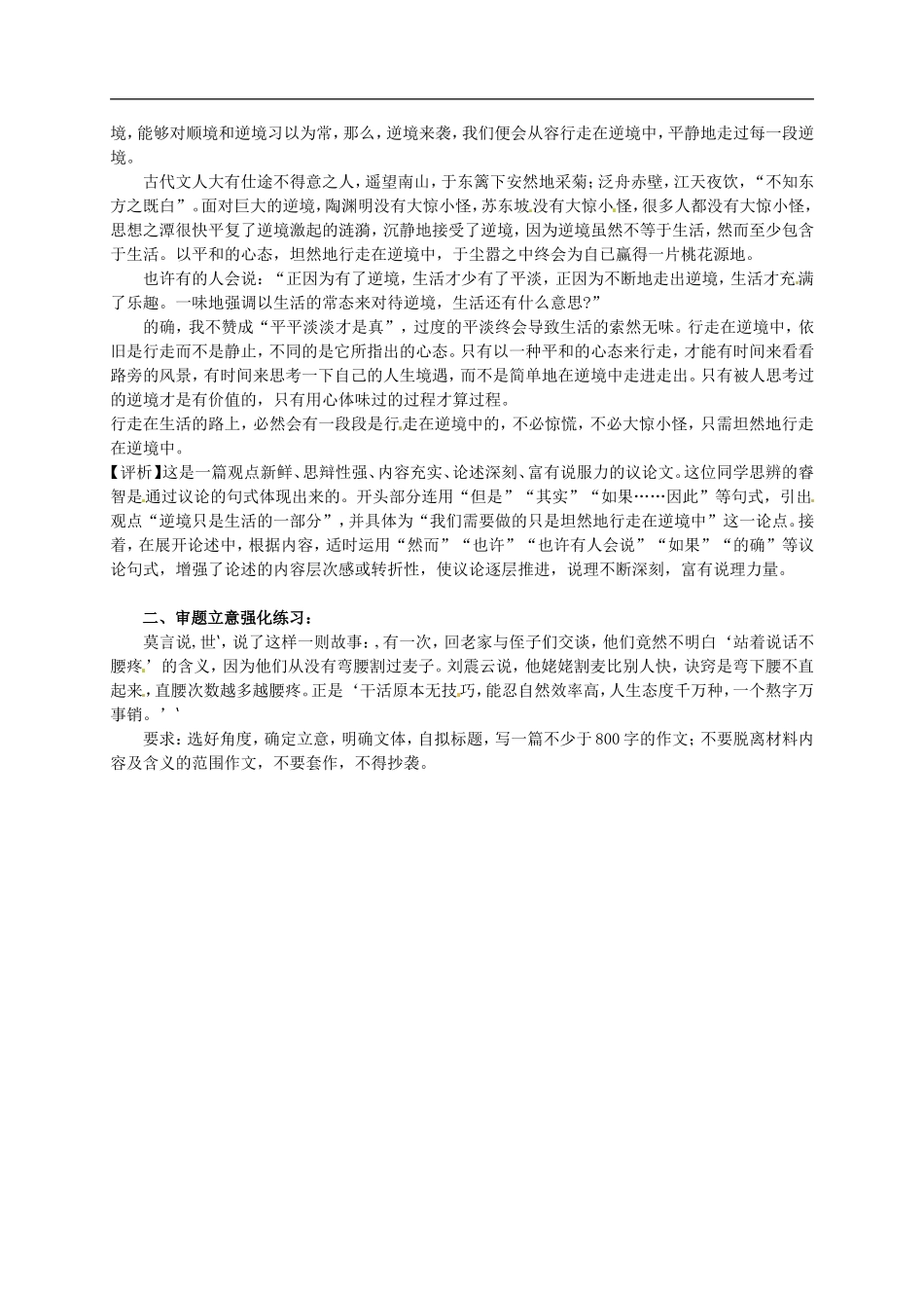 高中语文 作文《审题立意》（二）导学案 苏教版必修5-苏教版高二必修5语文学案_第3页
