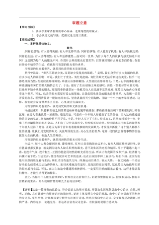 高中语文 作文《审题立意》（二）导学案 苏教版必修5-苏教版高二必修5语文学案