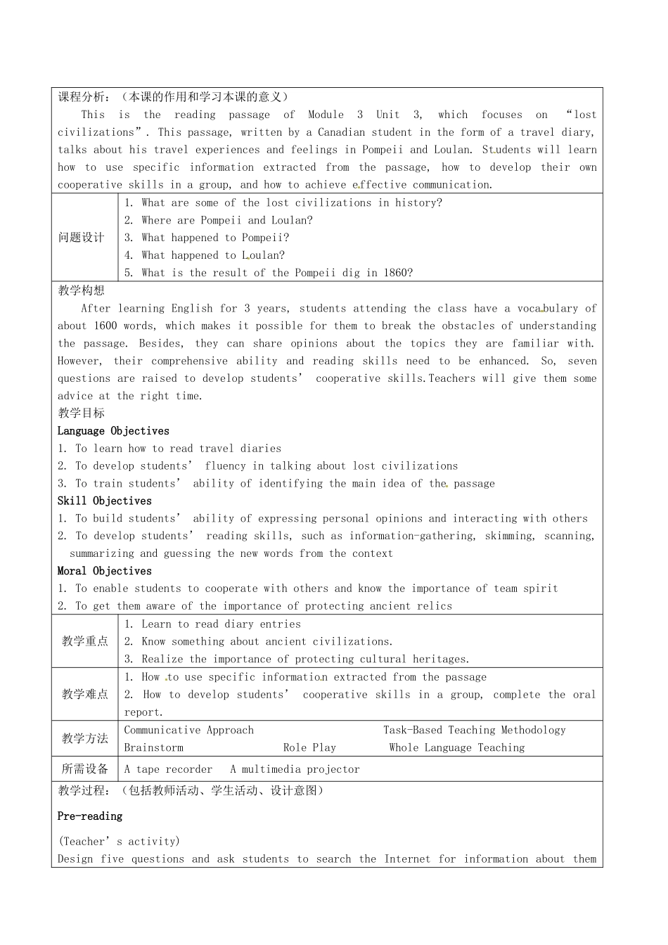 湖南省新田县第一中学高中英语《U3_Reading》教案 牛津版必修3_第1页