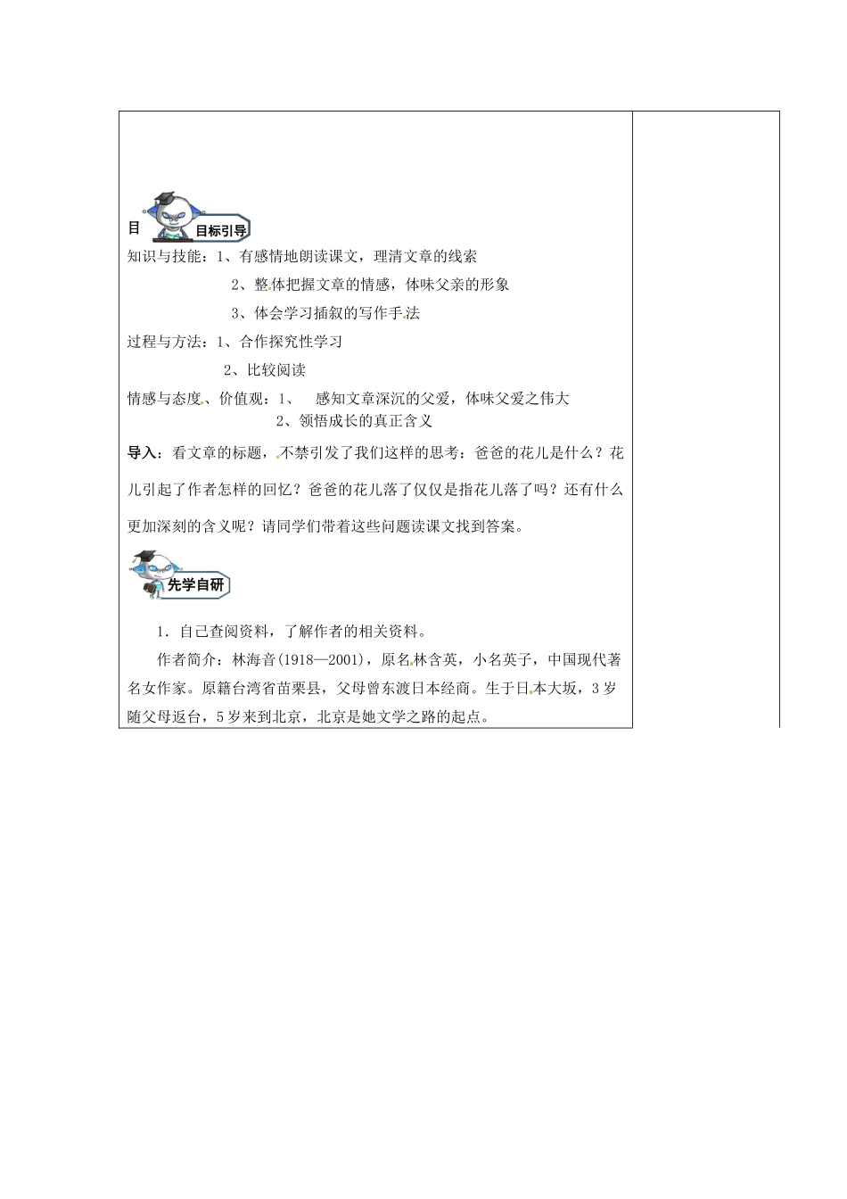 （秋季版）七年级语文上册 第二单元 第6课《爸爸的花落了》教学设计 河大版-河大版初中七年级上册语文教案_第2页