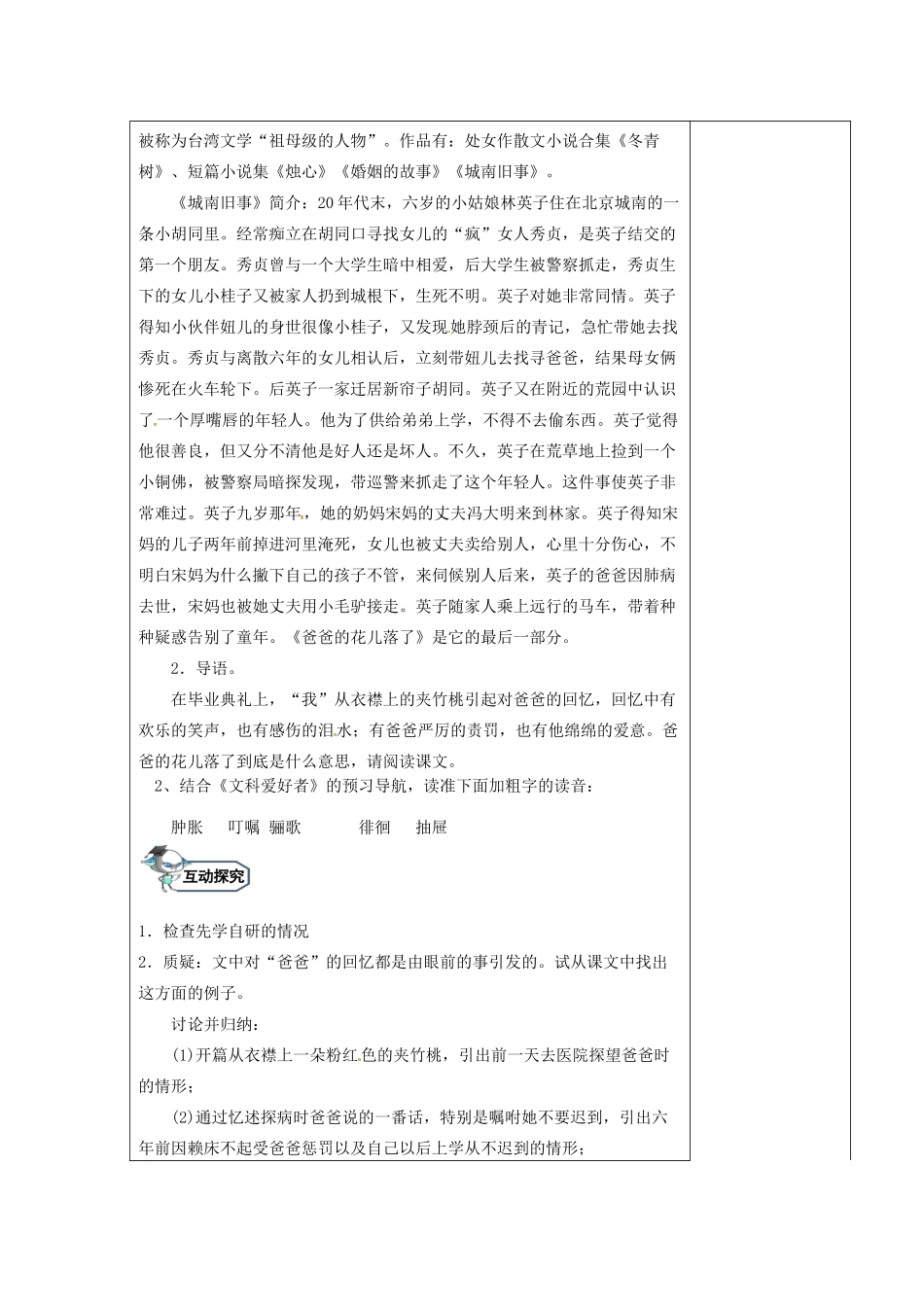 （秋季版）七年级语文上册 第二单元 第6课《爸爸的花落了》教学设计 河大版-河大版初中七年级上册语文教案_第3页