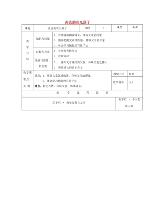 （秋季版）七年级语文上册 第二单元 第6课《爸爸的花落了》教学设计 河大版-河大版初中七年级上册语文教案