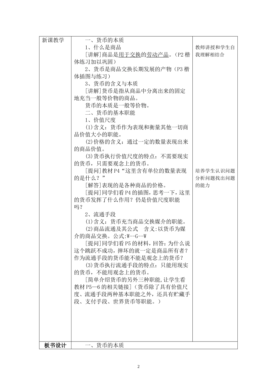 高中政治揭开货币的神秘面纱教案新人教版必修1_第2页