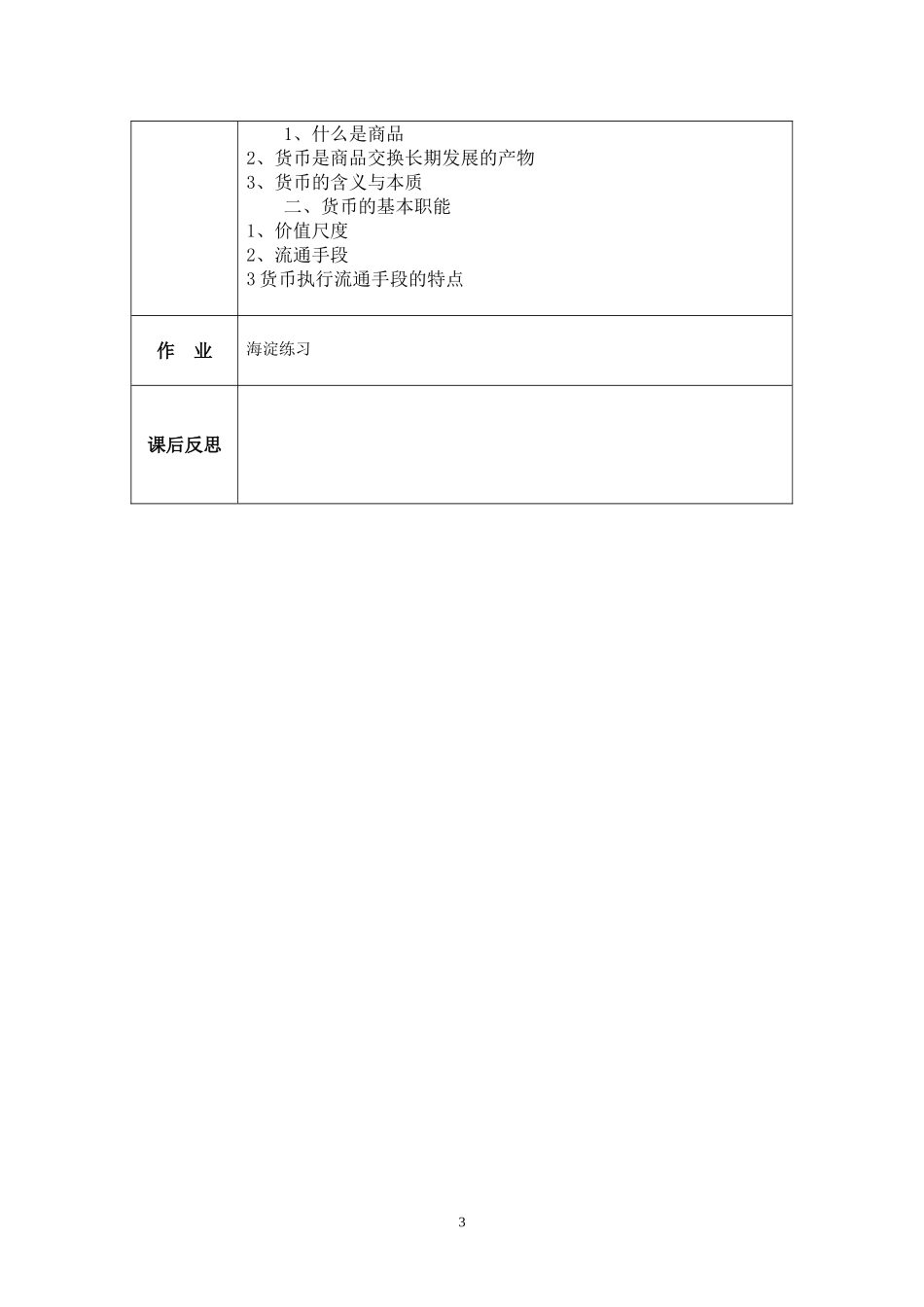 高中政治揭开货币的神秘面纱教案新人教版必修1_第3页