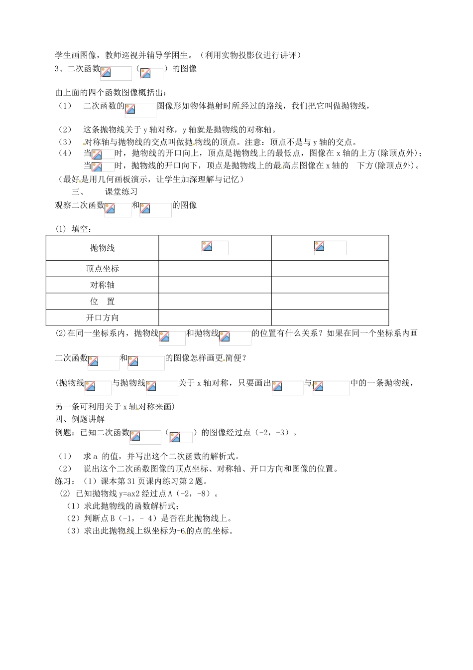 浙江省温州市平阳县鳌江镇第三中学九年级数学上册 2.2 二次函数的图象教案（1） 浙教版_第2页