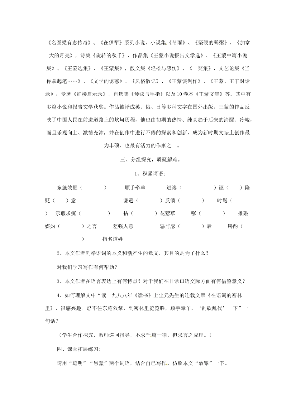 甘肃省张掖市临泽县城关中学八年级语文下册 东施效颦话语词教案 北师大版_第2页