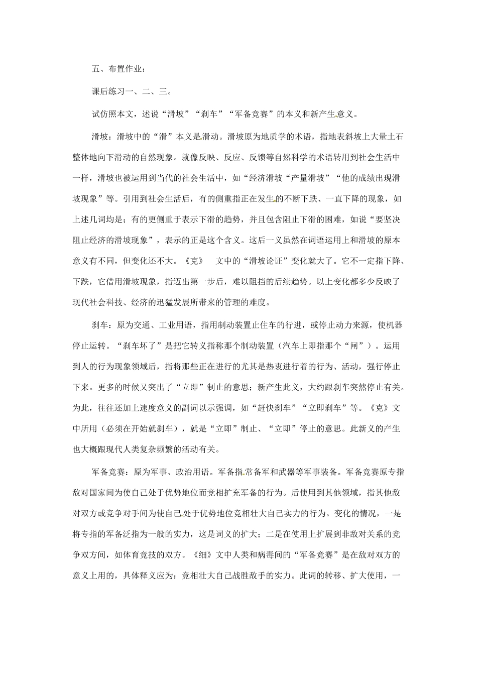 甘肃省张掖市临泽县城关中学八年级语文下册 东施效颦话语词教案 北师大版_第3页