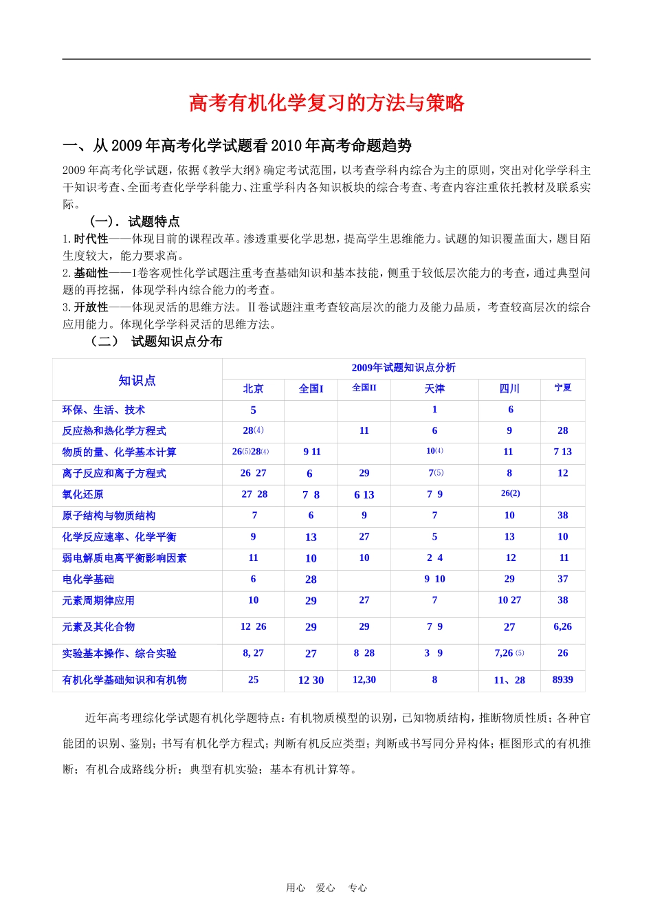 高三化学高考有机化学复习的方法与策略教案_第1页