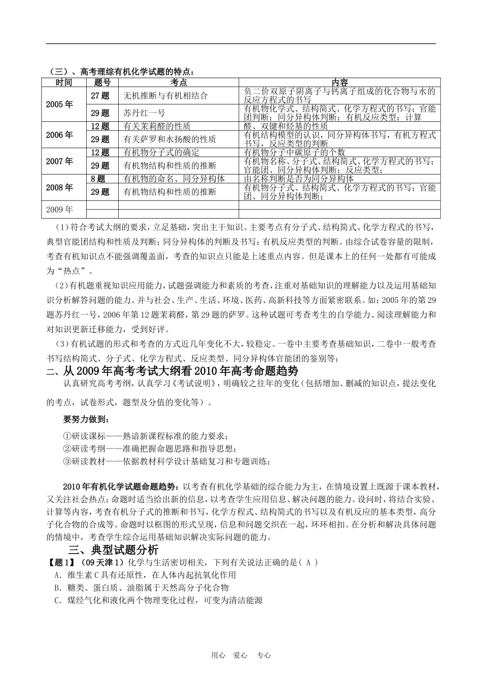 高三化学高考有机化学复习的方法与策略教案_第2页