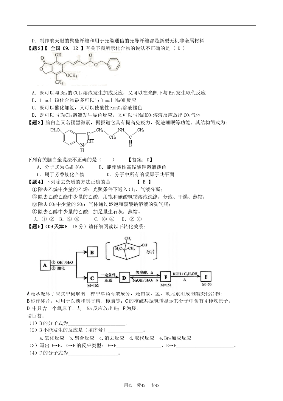 高三化学高考有机化学复习的方法与策略教案_第3页