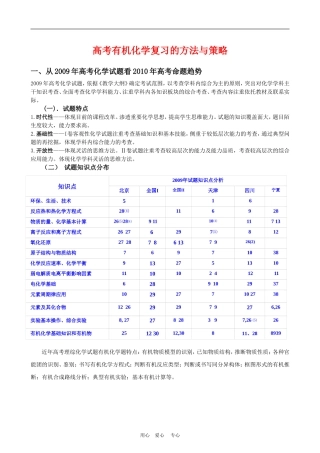高三化学高考有机化学复习的方法与策略教案