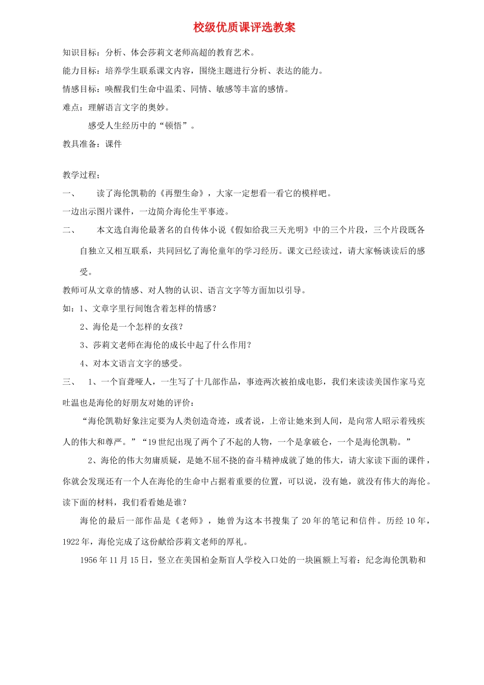 八年级语文下册 《再塑生命》教案13 人教新课标版_第1页