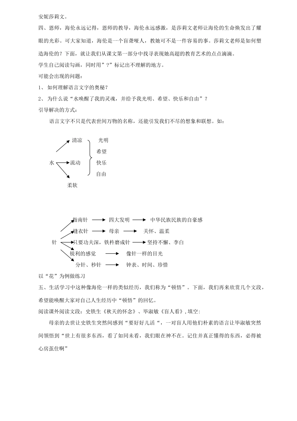 八年级语文下册 《再塑生命》教案13 人教新课标版_第2页