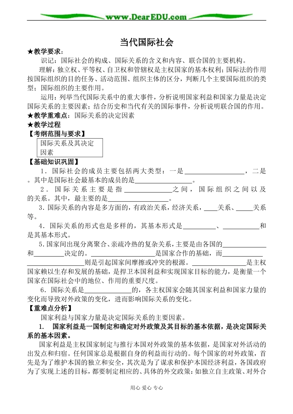 人教版高三政治当代国际社会教案_第1页