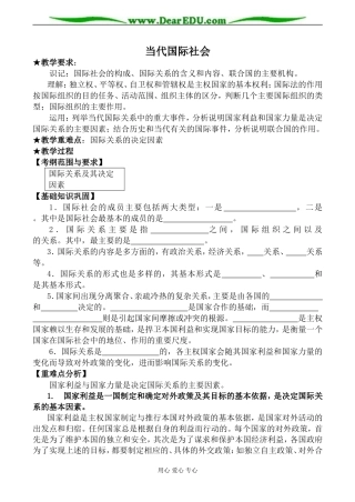 人教版高三政治当代国际社会教案