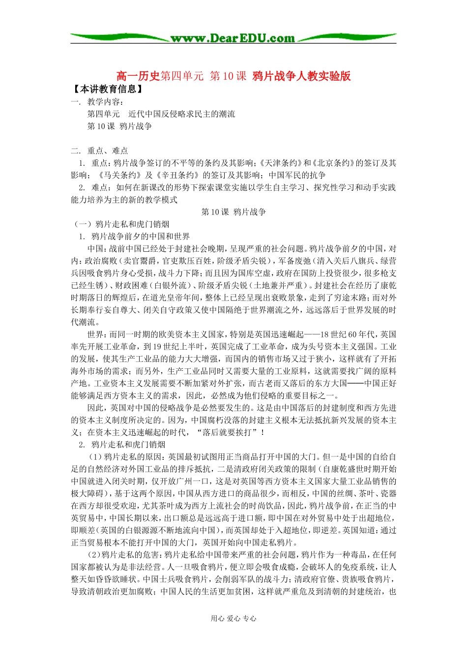 高一历史第四单元 第10课 鸦片战争人教实验版知识精讲_第1页