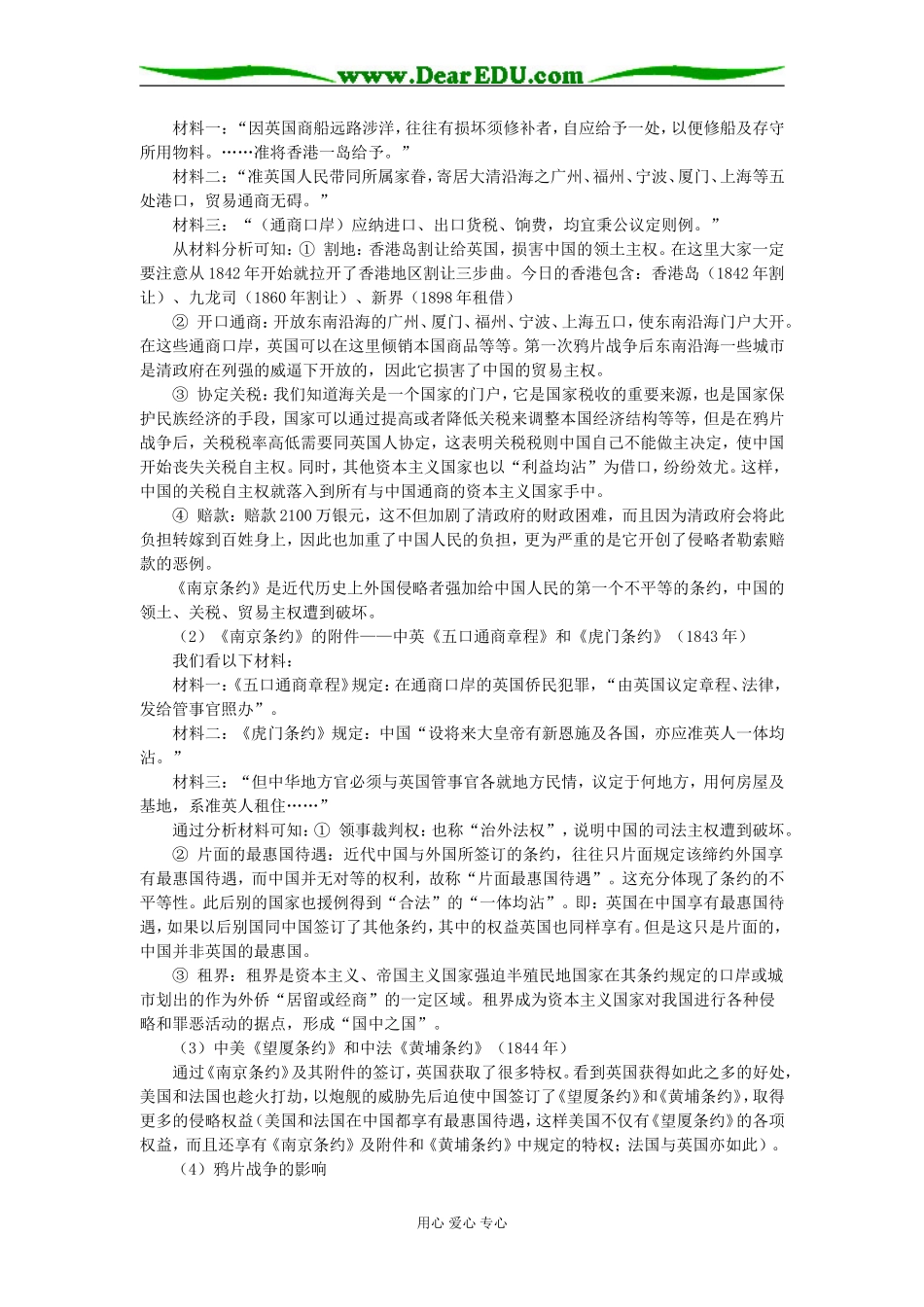 高一历史第四单元 第10课 鸦片战争人教实验版知识精讲_第3页