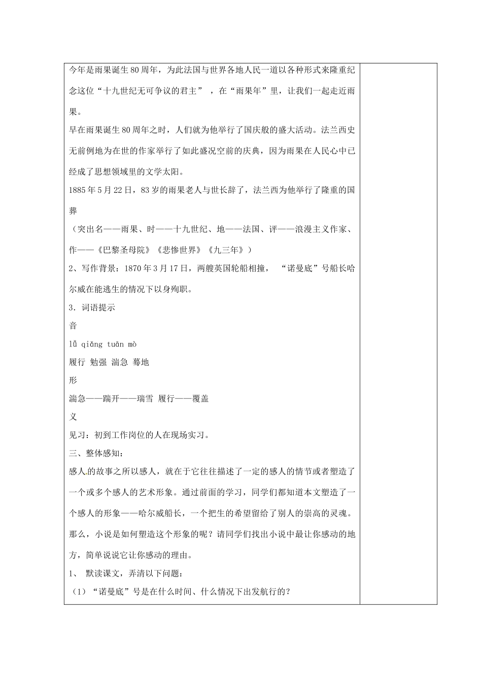 甘肃省张掖市第六中学七年级语文上册《“诺曼底”号遇难记》教案 苏教版_第2页