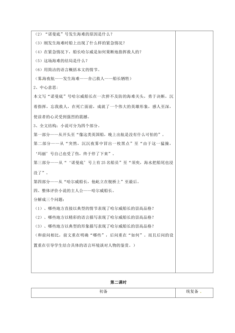 甘肃省张掖市第六中学七年级语文上册《“诺曼底”号遇难记》教案 苏教版_第3页