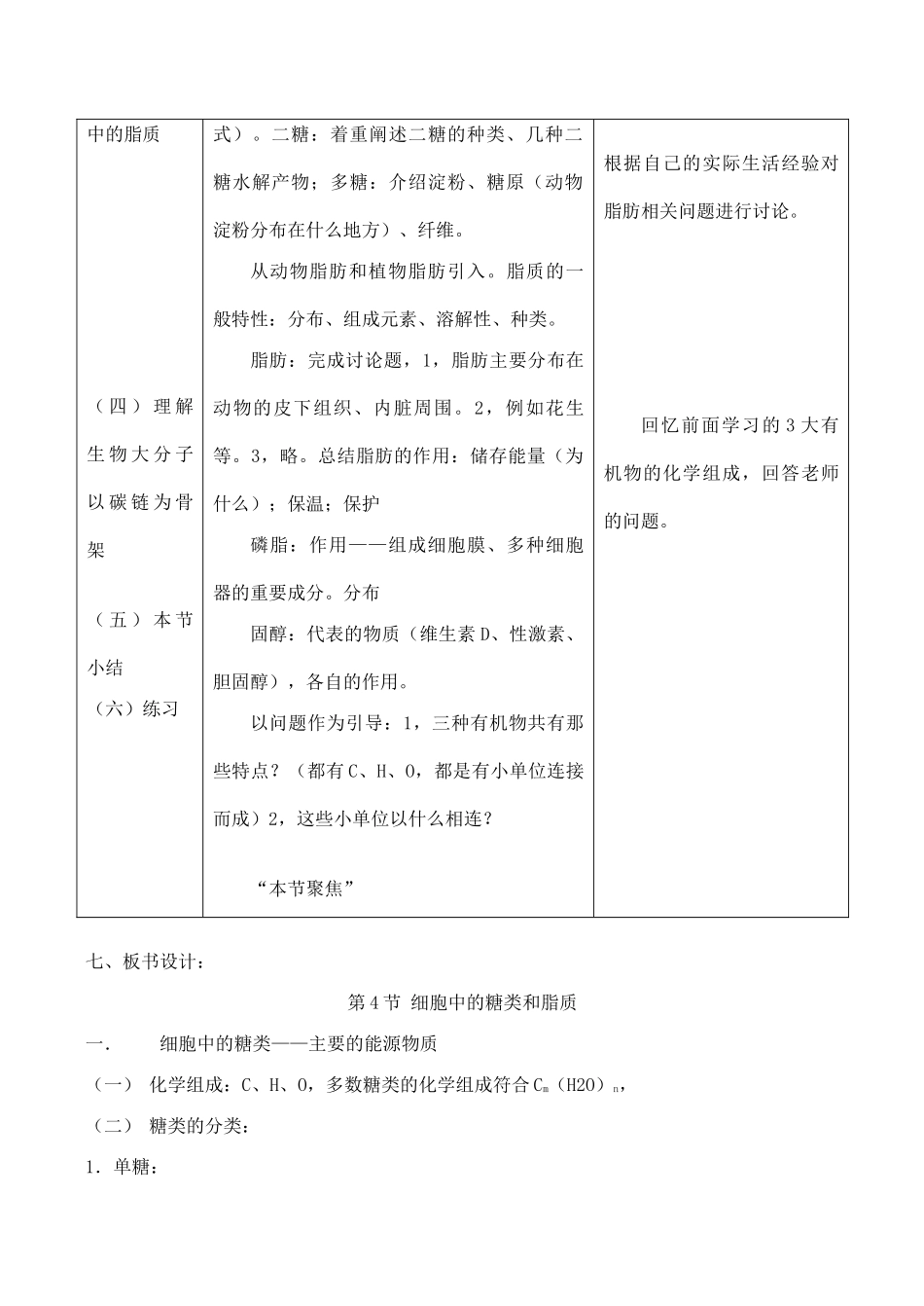 山西省运城市康杰中学高中生物 2.4 细胞中的糖类和脂质教案 新人教版必修1_第2页