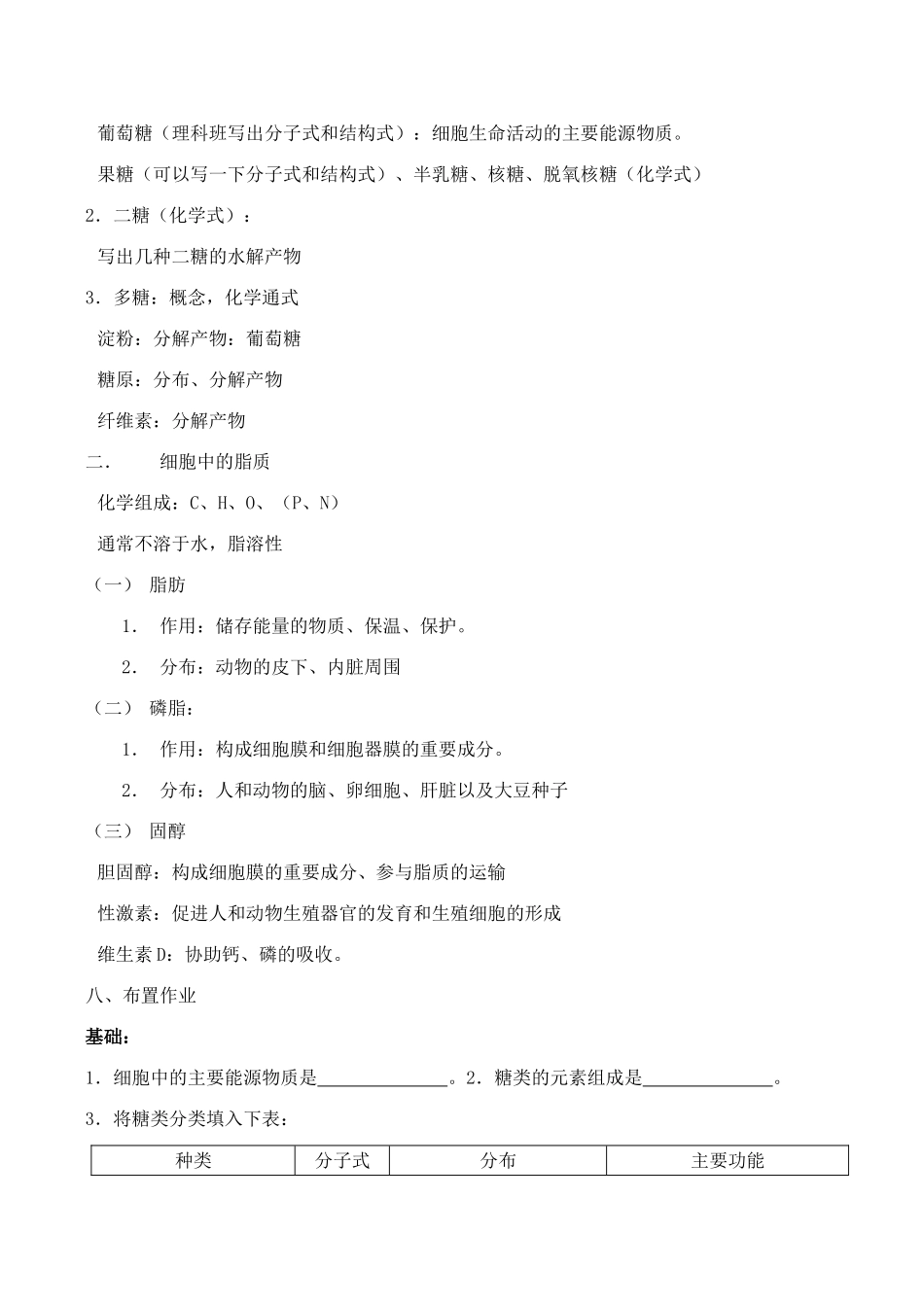 山西省运城市康杰中学高中生物 2.4 细胞中的糖类和脂质教案 新人教版必修1_第3页