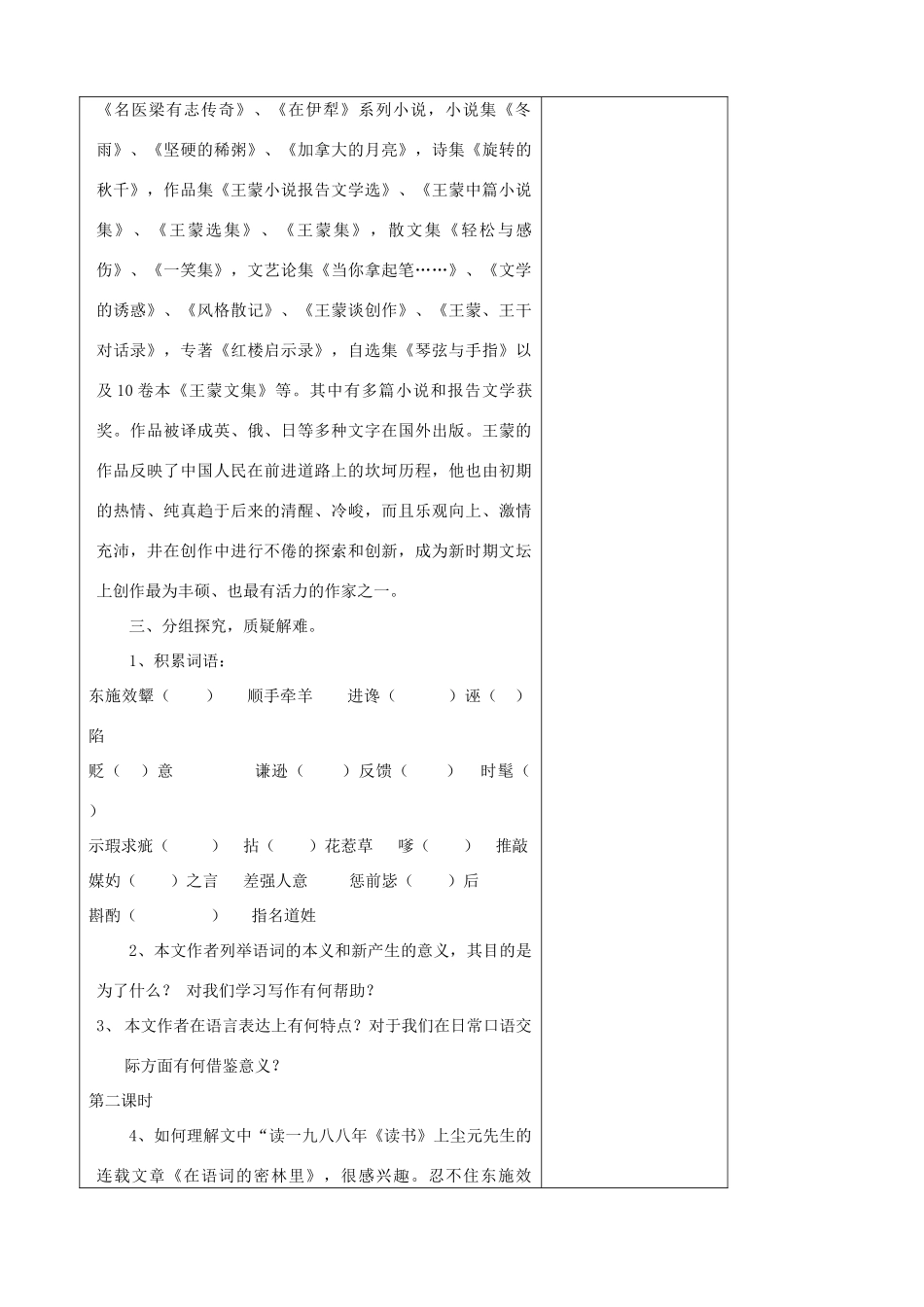 八年级语文下册 第二单元比较探究《东施效颦话语词》教学设计 北师大版_第2页