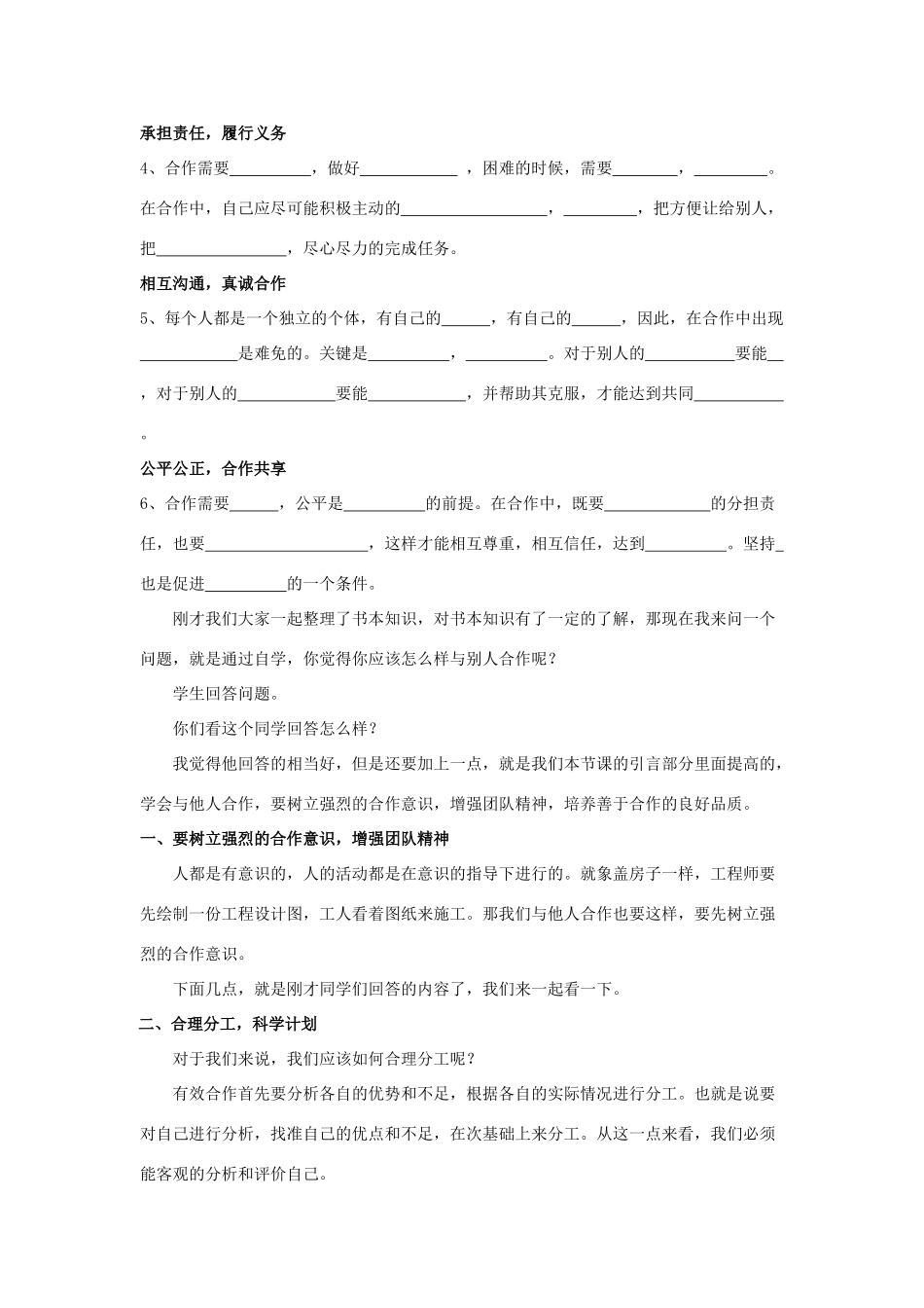 第二框    学会与人合作_第2页