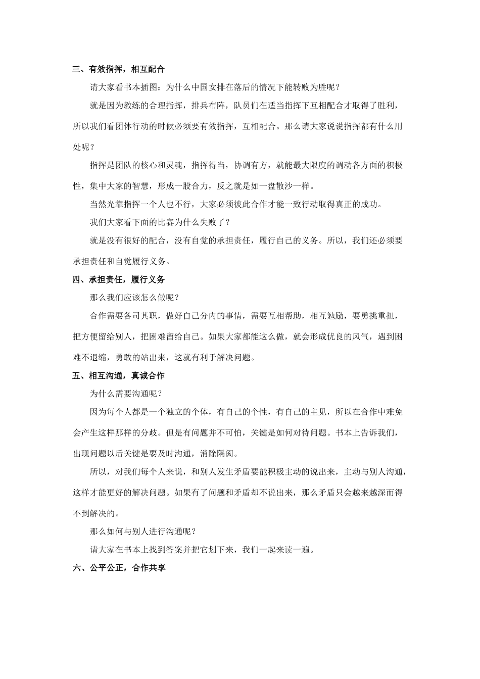 第二框    学会与人合作_第3页