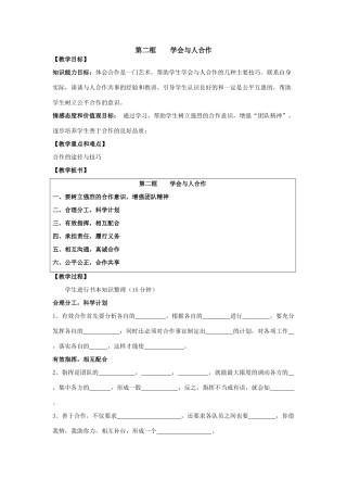 第二框    学会与人合作