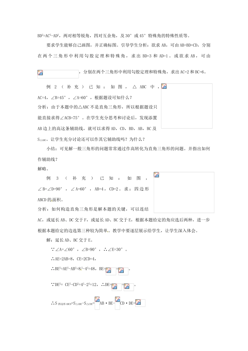 重庆市云阳县高阳中学八年级数学《18.1勾股定理（四）》教案 人教新课标版_第2页