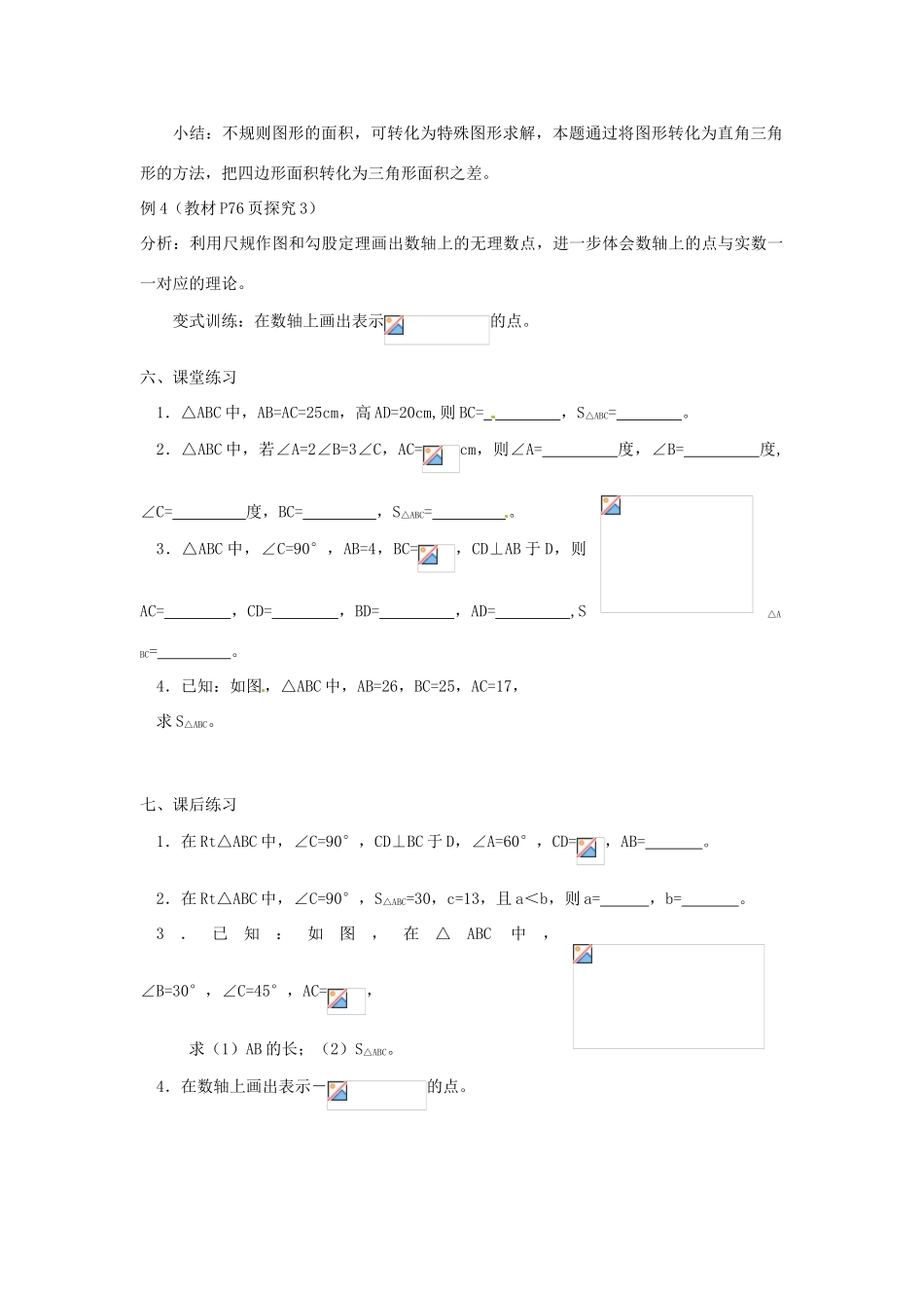 重庆市云阳县高阳中学八年级数学《18.1勾股定理（四）》教案 人教新课标版_第3页