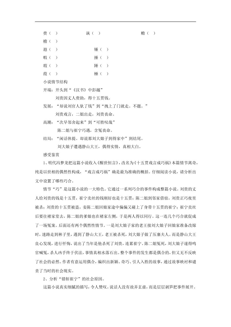 高二语文：中国古代小说选读错斩崔宁教案鲁人版选修_第2页