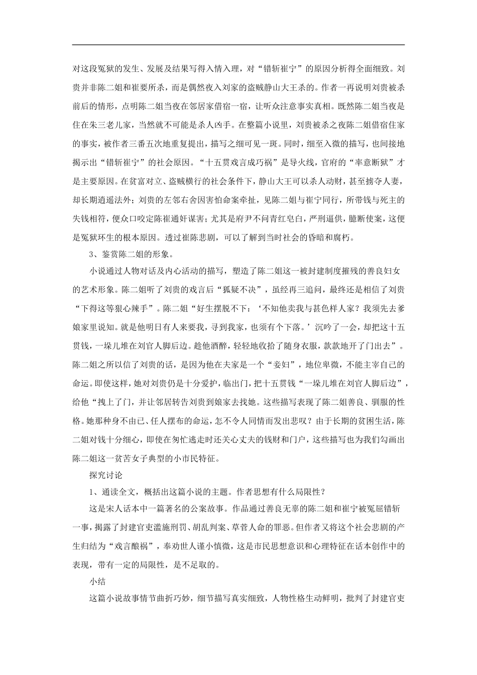 高二语文：中国古代小说选读错斩崔宁教案鲁人版选修_第3页