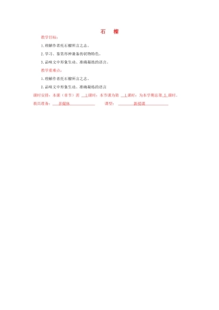 八年级语文下册 《石榴》教案16 苏教版
