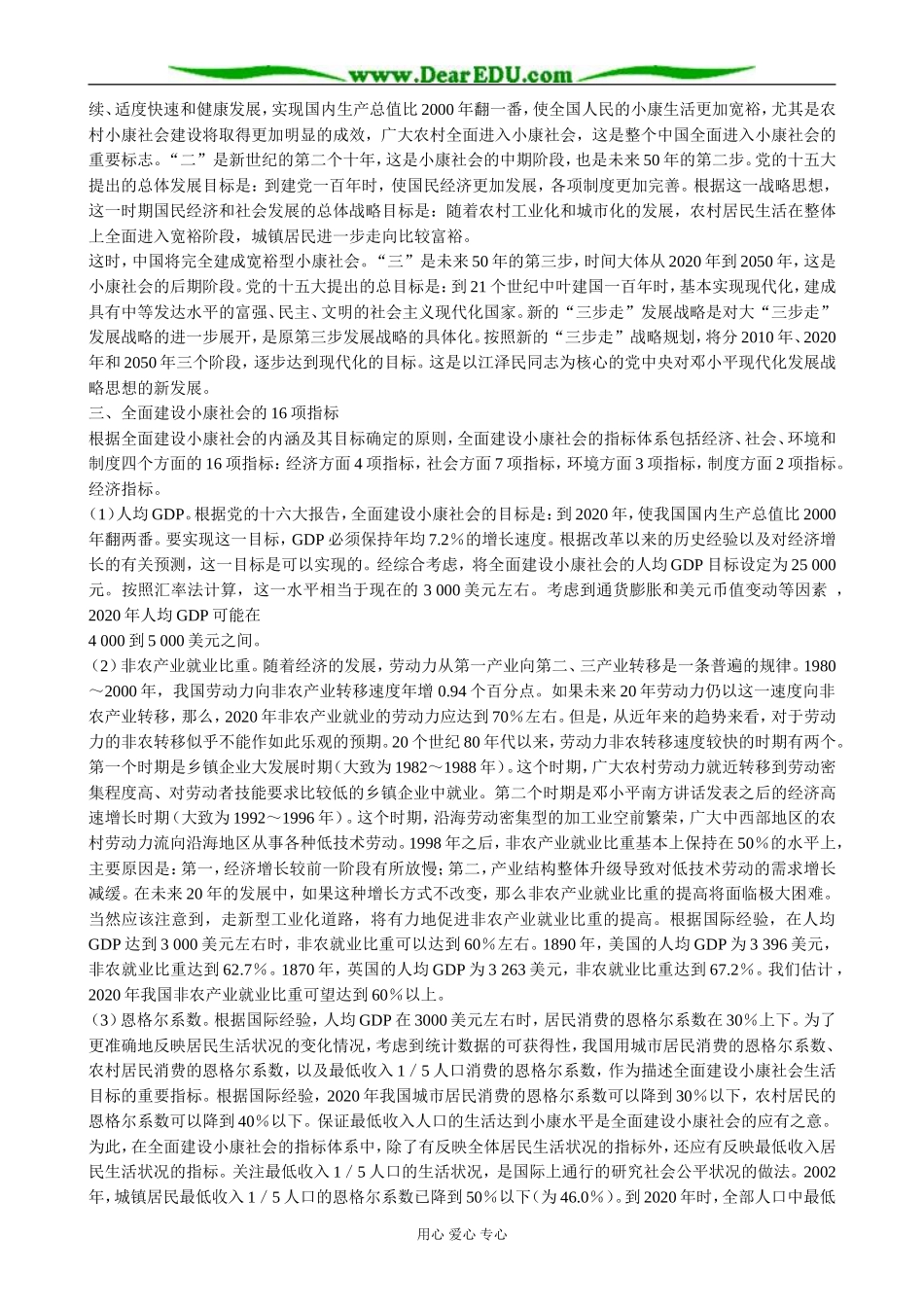高中政治小康社会的经济建设 备课资料1新课标 人教版 必修1_第2页
