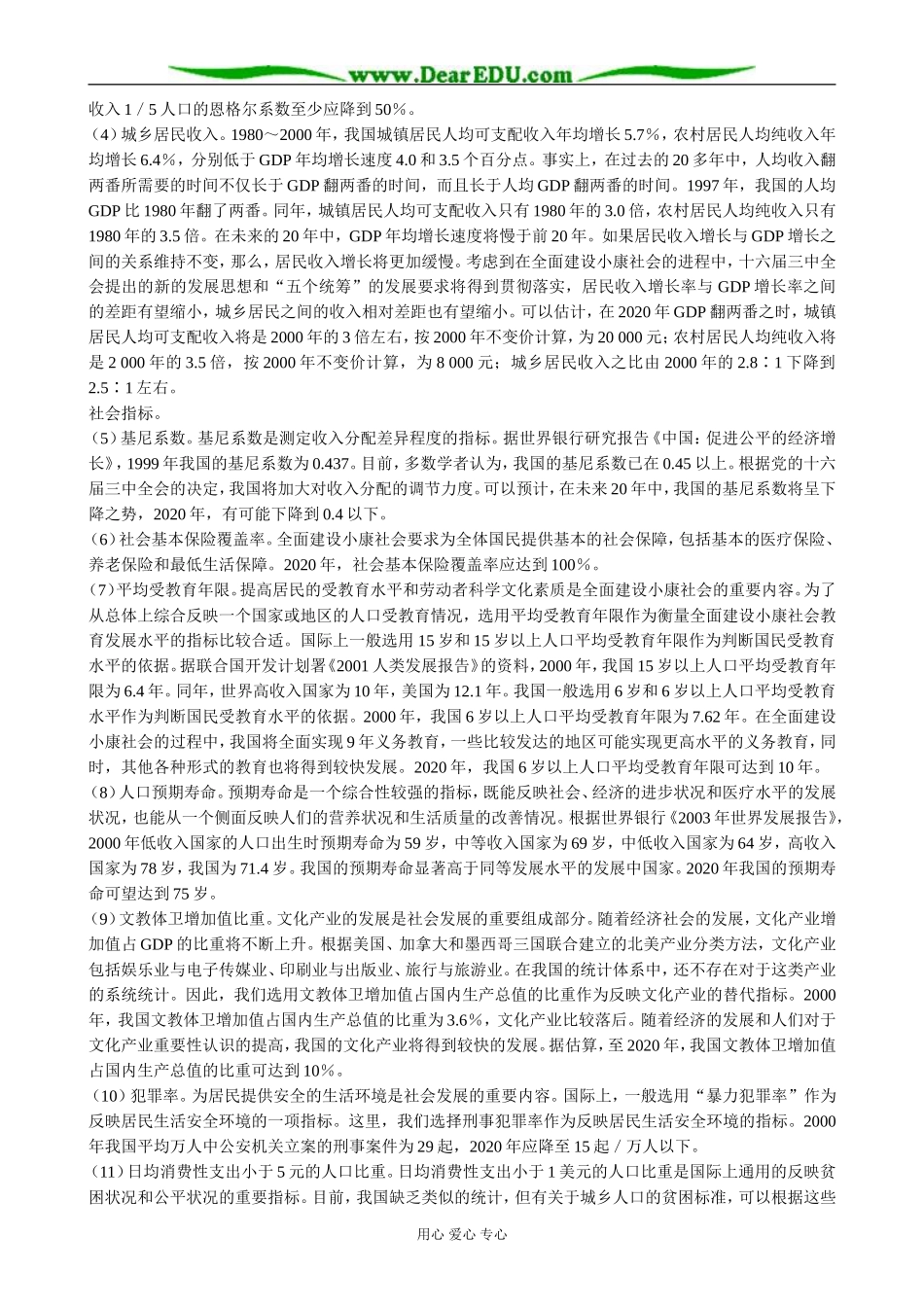 高中政治小康社会的经济建设 备课资料1新课标 人教版 必修1_第3页