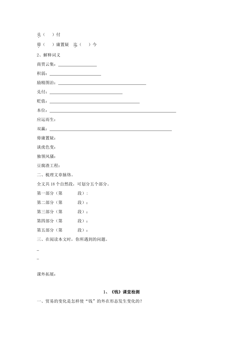 高中语文 钱导学案 粤教版必修5-粤教版高二必修5语文学案_第2页