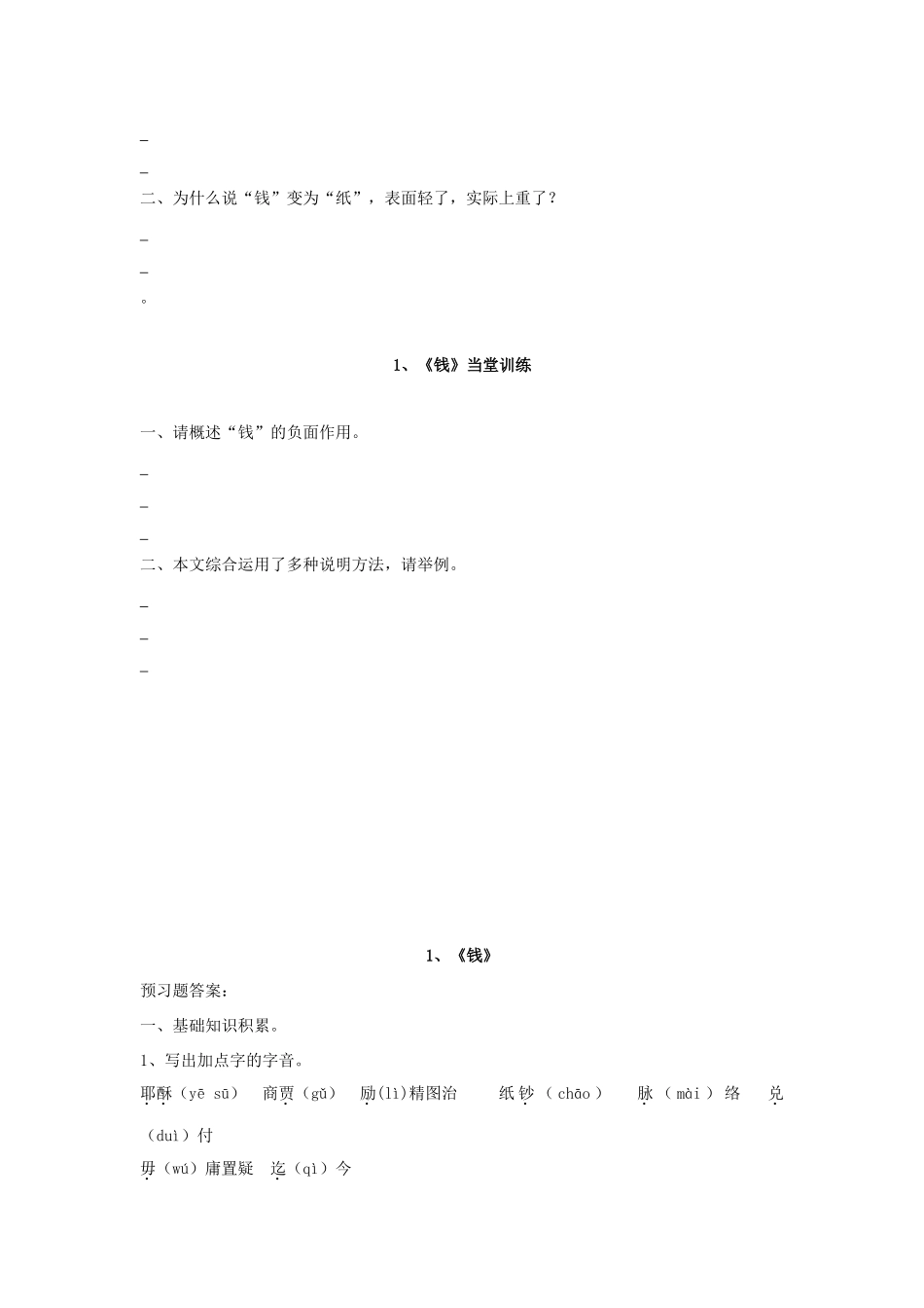高中语文 钱导学案 粤教版必修5-粤教版高二必修5语文学案_第3页