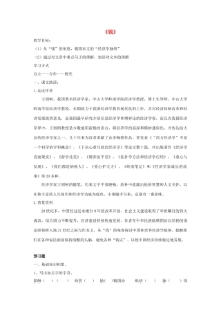 高中语文 钱导学案 粤教版必修5-粤教版高二必修5语文学案