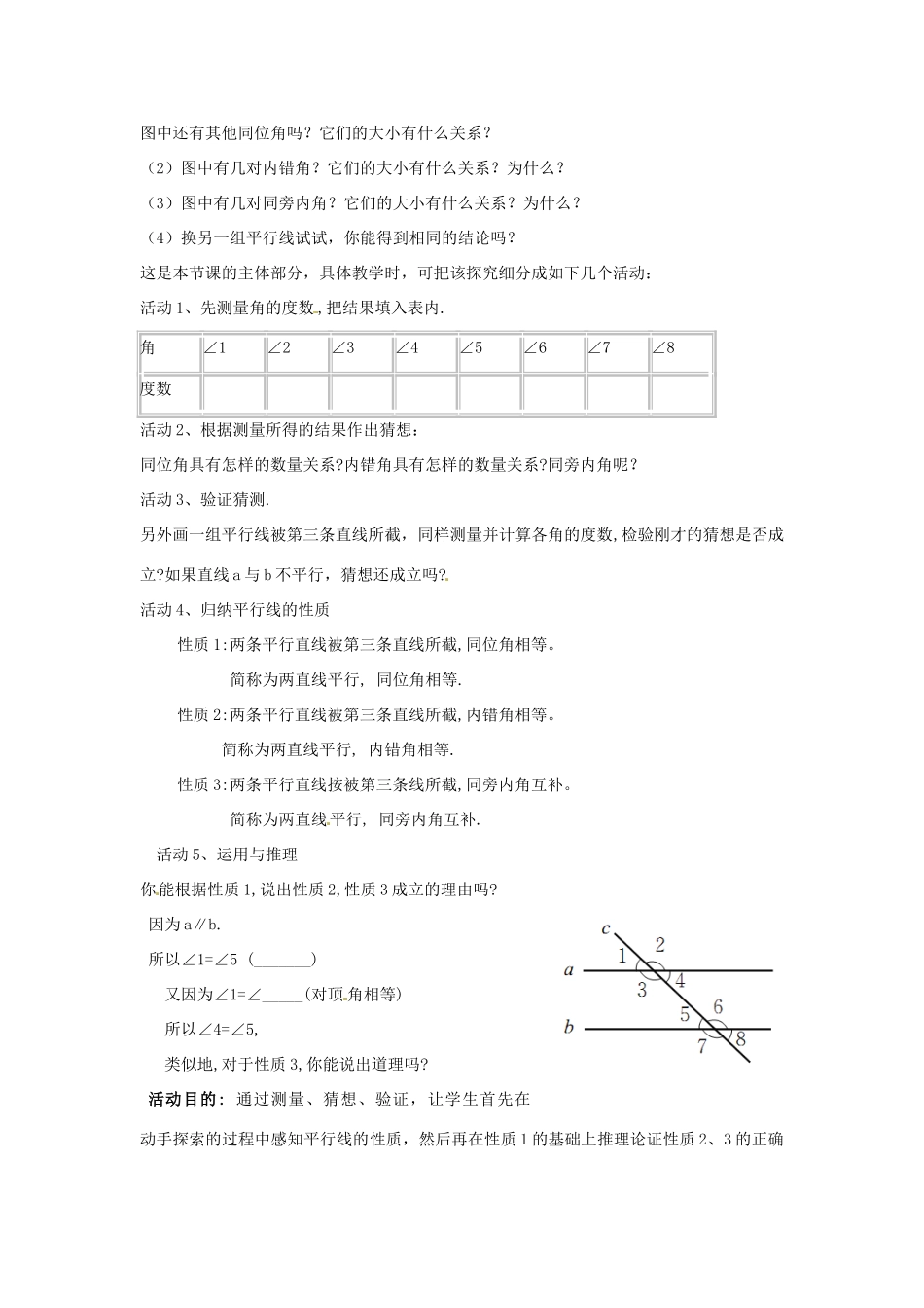 陕西省神木县大保当初级中学七年级数学下册 2.3 平行线的性质教案（第1课时） 北师大版_第2页