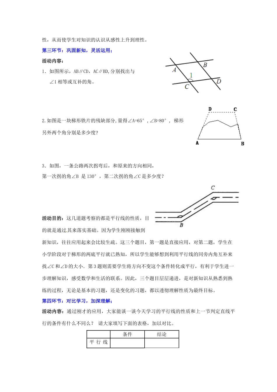 陕西省神木县大保当初级中学七年级数学下册 2.3 平行线的性质教案（第1课时） 北师大版_第3页