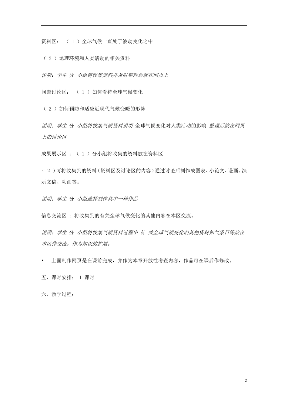 内蒙古赤峰二中高中地理 第二章第四节全球气候变化教案1 新人教版必修1_第2页