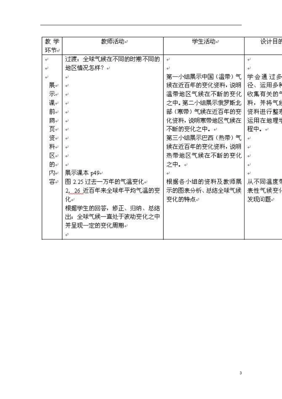 内蒙古赤峰二中高中地理 第二章第四节全球气候变化教案1 新人教版必修1_第3页
