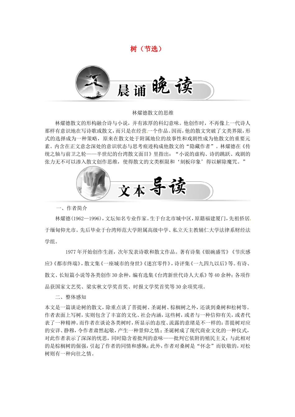 高中语文 散文部分 第五单元 光学案 新人教版选修《中国现代诗歌散文欣赏》-新人教版高二选修语文学案_第1页